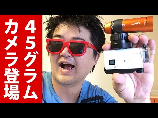 対決】Panasonic HX-A1H わずか45gの軽量ウェアラブルカメラをSONY