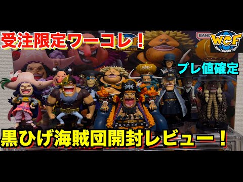 ワンピース ワーコレ・ガレージ 黒ひげ、革命、ジェルマなどなど