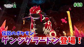 Pokémon Z-A] This is Primal Reversion! Primal Groudon appears