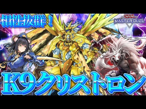 話題の相棒】新時代到来「K9クリストロン」互いを補い高みを目指す
