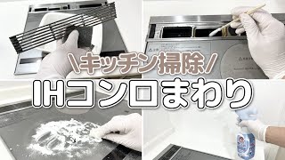 How to] Clean away grease and burnt-on stains from your kitchen