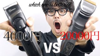 セルフカットに最高】4000円でこのクオリティ？？？？最高の中華製