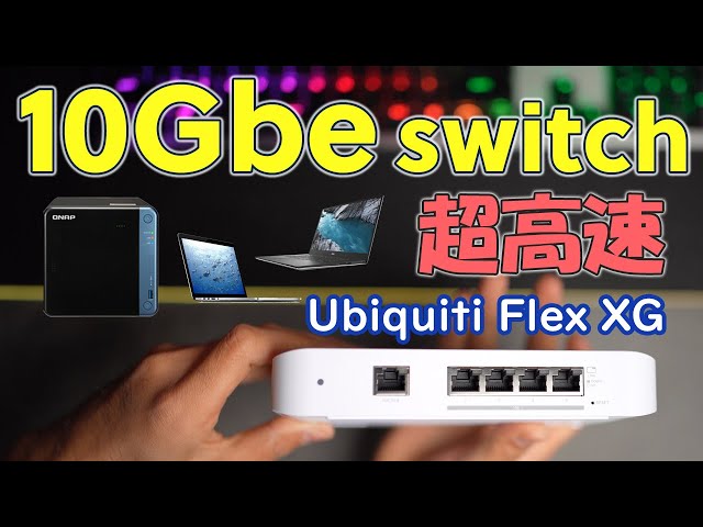 ENGLISH SUB] Ubiquiti Unifi Flex XG 10GbE Switch; the only home