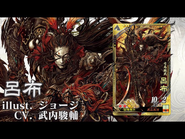 新武将計略紹介動画『SR呂布』【三国志大戦Ver.3.1.0A】 - YouTube