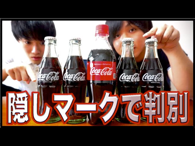 Coca-Cola bottles taste different depending on the hidden mark on