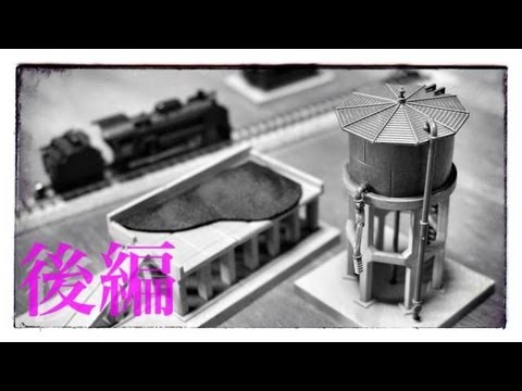N gauge] TOMYTEC Geocolle Water Tower and Coal Supply Stand