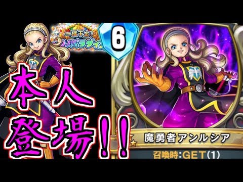 ドラクエライバルズ 新カード魔勇者アンルシア発表!! 第8弾カード