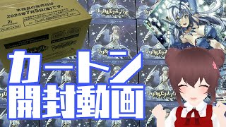 開封動画】リリカルモナステリオ ほしがきらきらっ！【カートン