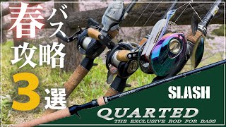 QUARTED｜SLASH｜GAME FISHING