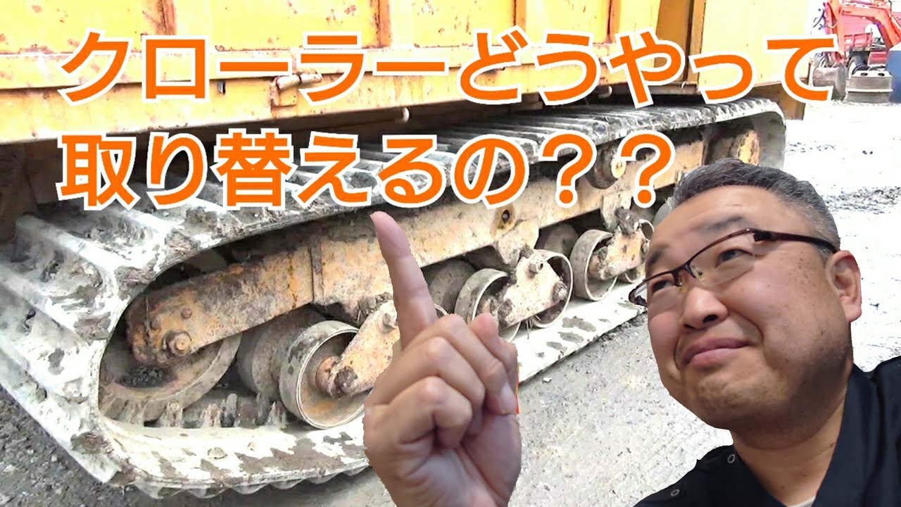 How do I replace the crawlers? ? Chat Rubber Crawler Dump Iwate