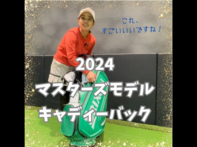 マスターズキャディーバック入荷しました！ スリクソン GGC-S198L ご