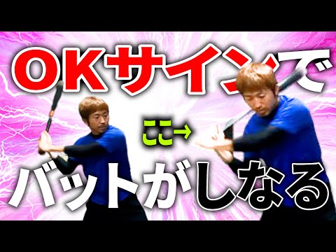 Change in seconds] Your bat will bend! It will become lighter