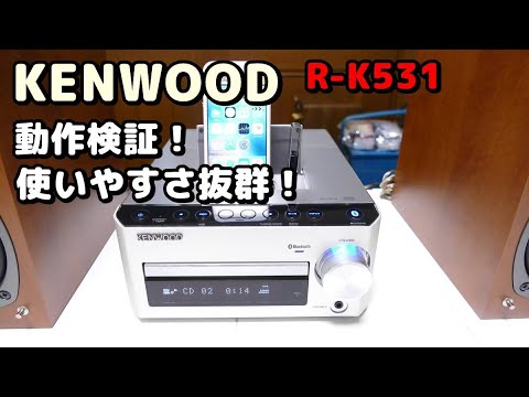 動作検証！KENWOOD R-K531 Bluetooth検証 - YouTube