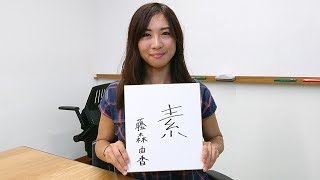 4度目の五輪狙う藤森由香選手 スノーボードスロープスタイルと