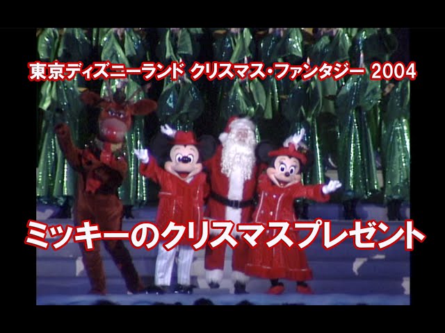 東京ディズニーランド® クリスマス・ファンタジー 2004キャッスル