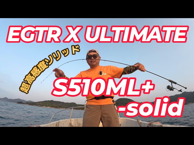 がまかつ LUXXE EGTR X ULTIMATE S510ML+-solid 実釣レビュー【4K