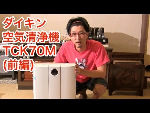 ダイキン空気清浄機 うるおい光クリエール TCK70M-W (前編) - YouTube