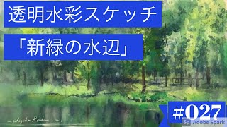 Sub JPN] WATERCOLOR 027 