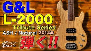 G&L L-2000 Tribute Series 弾く！ - YouTube
