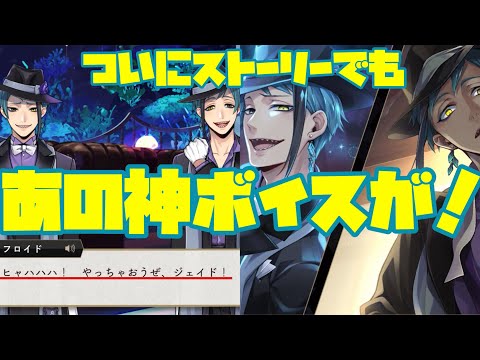 ツイステ】【比較】DUO魔法のセリフと同じことをストーリーでも発言