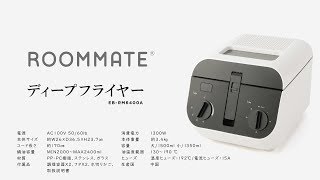 ディープフライヤー（EB-RM6400A）【ROOMMATE】 - YouTube