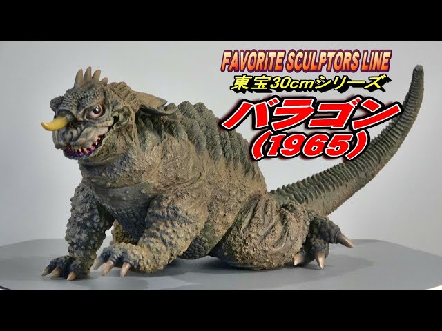 Toho 30cm] Baragon 1965 Unboxing Review!! [Figure] - YouTube
