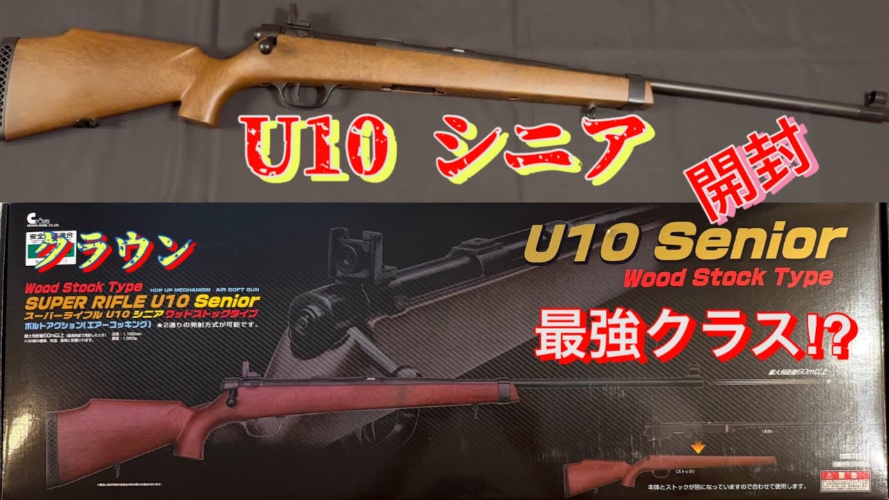 Unboxing the Crown U10 Senior - YouTube