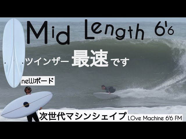 Surfing 6'6 Mid-Length Twinzer Next Generation Machine Shape was