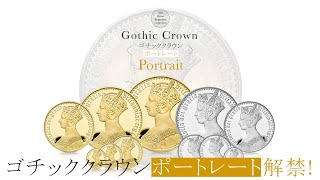 2021 エリザベス2世 ゴチッククラウン・ポートレート 200ポンド2オンス