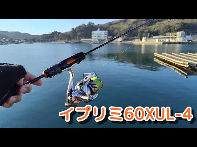 小物釣りが楽しくなる予感⁉ダイワ イプリミ60XUL-4を購入してみました