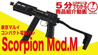 5-Minute Guide] Tokyo Marui Scorpion Mod.M Electric Compact