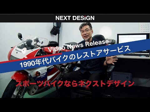 全国の90年代バイクオーナー様へ新事業開始のお知らせ：スポーツバイク