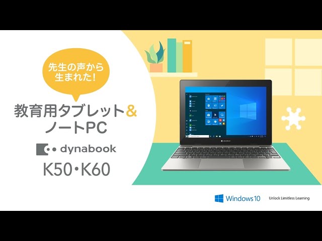 約2分でわかる！dynabook K50 / K60 紹介ムービー - YouTube
