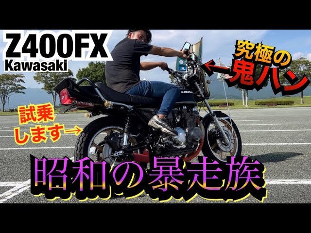 I almost died when I test rode the ultimate demon bike, the Z400FX