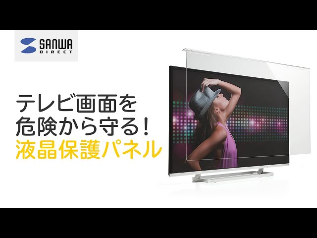テレビ保護パネル（49インチ・48インチ・フィルター・カバー・傷防止