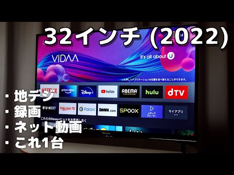 安い32型「スマートテレビ」のオススメ12選！動画配信サービス内蔵