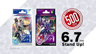 スペシャルシリーズ第2弾「スタートデッキ ブラスター・ブレード