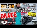 DRAKE】23-24ドレイク ビンディング紹介_FIFTY LTD_ライダー 越博が