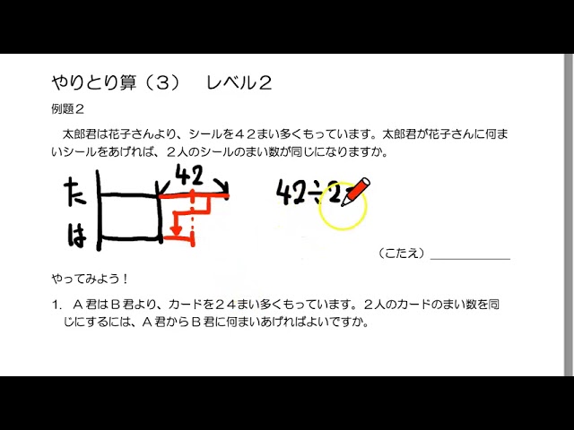 親子で学ぶ中学受験 やりとり算(3) レベル2 - YouTube