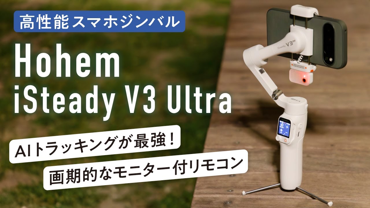 Hohem iSteady V3 Ultra Smartphone Gimbal Review: The Monitor