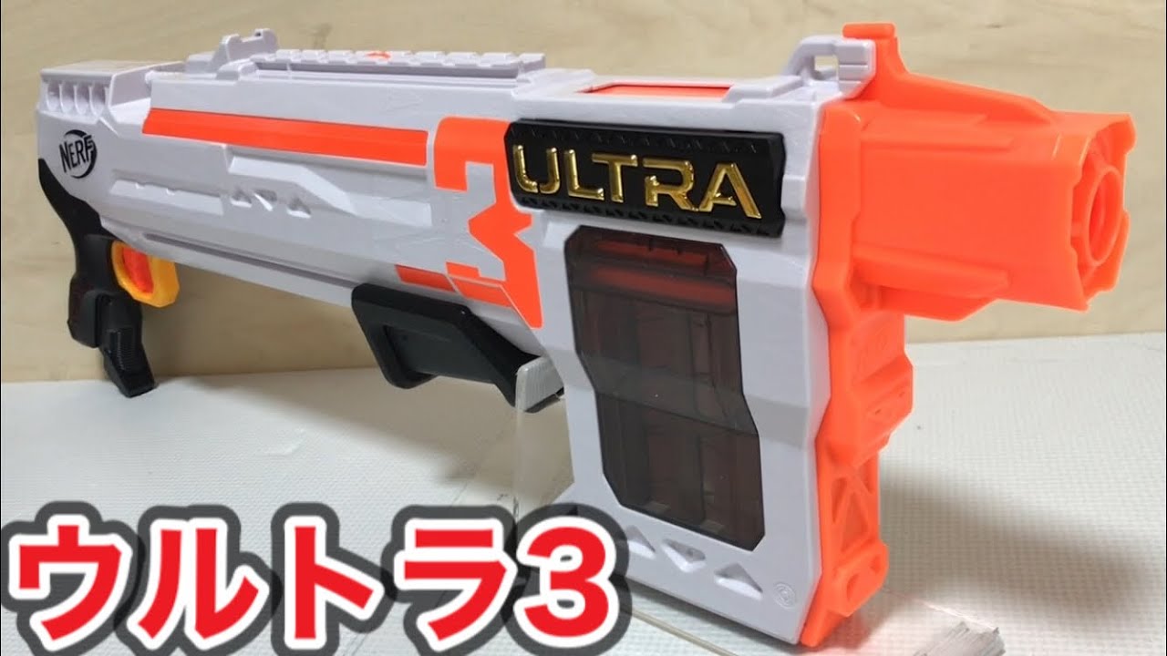 ナーフ ウルトラ3 紹介 Nerf Ultra Three Blaster, Pump-Action - YouTube