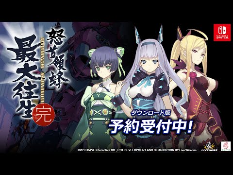 Nintendo Switch版 怒首領蜂最大往生 -1st Trailer- - YouTube