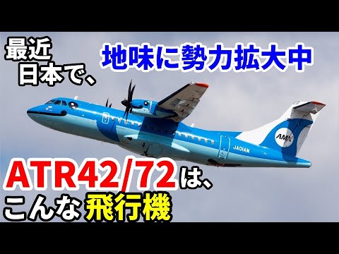 Airplane ABCs 54] This is what the ATR42/72 looks like. - YouTube
