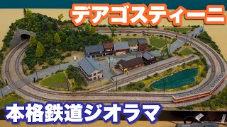 デアゴスティーニ 鉄道ジオラマ 45-57巻 デアゴスティーニ 鉄道