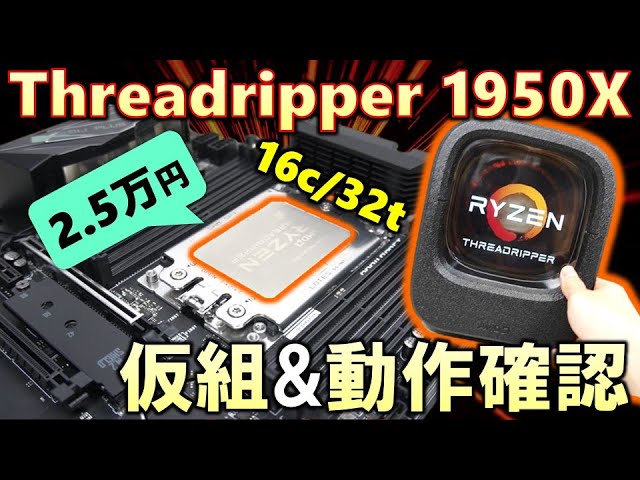 Custom PC] 16-core PC for 25,000 yen! I bought a used Ryzen