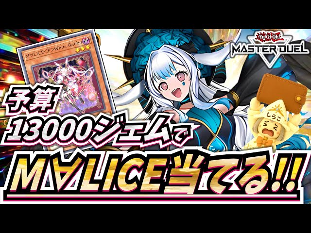 プチ配信】予算13000ジェムでも強運でM∀LICE組んじゃえばいいじゃん