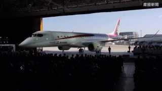 半世紀ぶりの国産機体 MRJ完成機体を公開 - YouTube