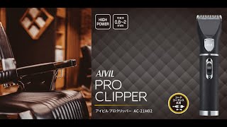 アイビル プロクリッパー - トリコインダストリーズ