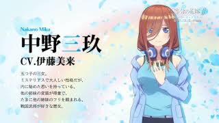 ASCII.jp：Switch／PS4『五等分の花嫁∬』声優の伊藤美来さんによる