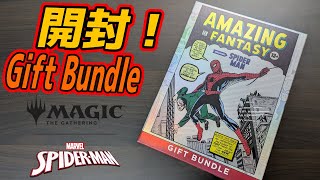 MTG Unboxing] Marvel's Spider-Man Gift Bundle Unboxing! #mtgspm